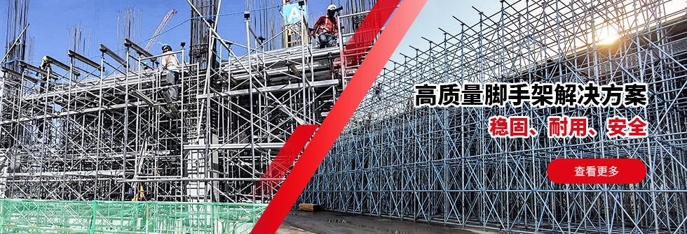 高质量脚手架解决方案